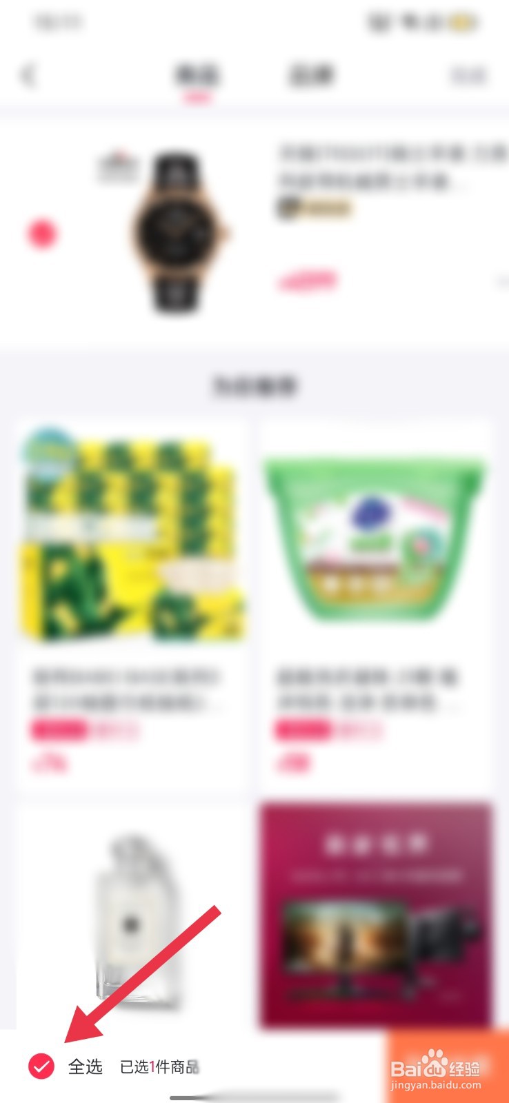 小象优品怎么清空收藏夹
