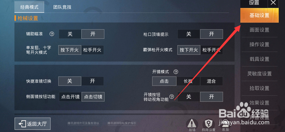 和平精英游戏里圆圈对话选项框怎么打开