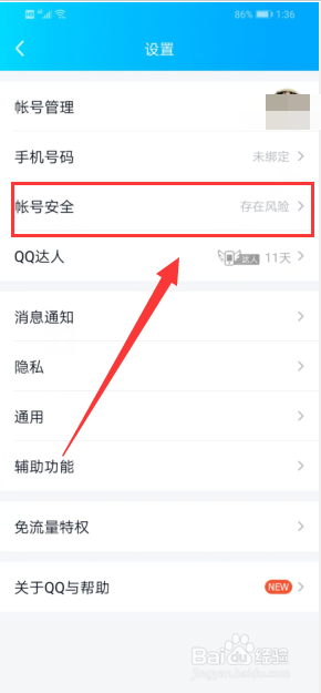 QQ怎么创建手势密码