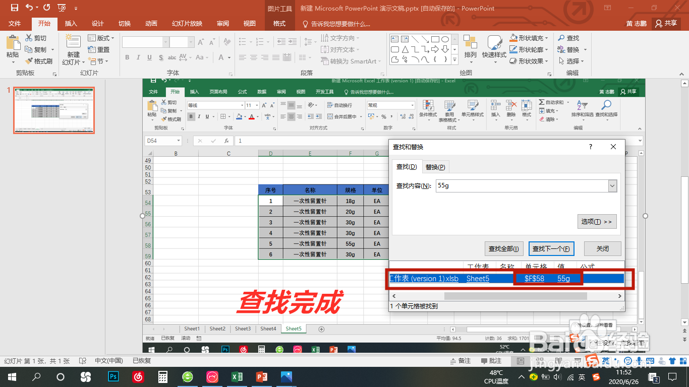 Excel中查找数据