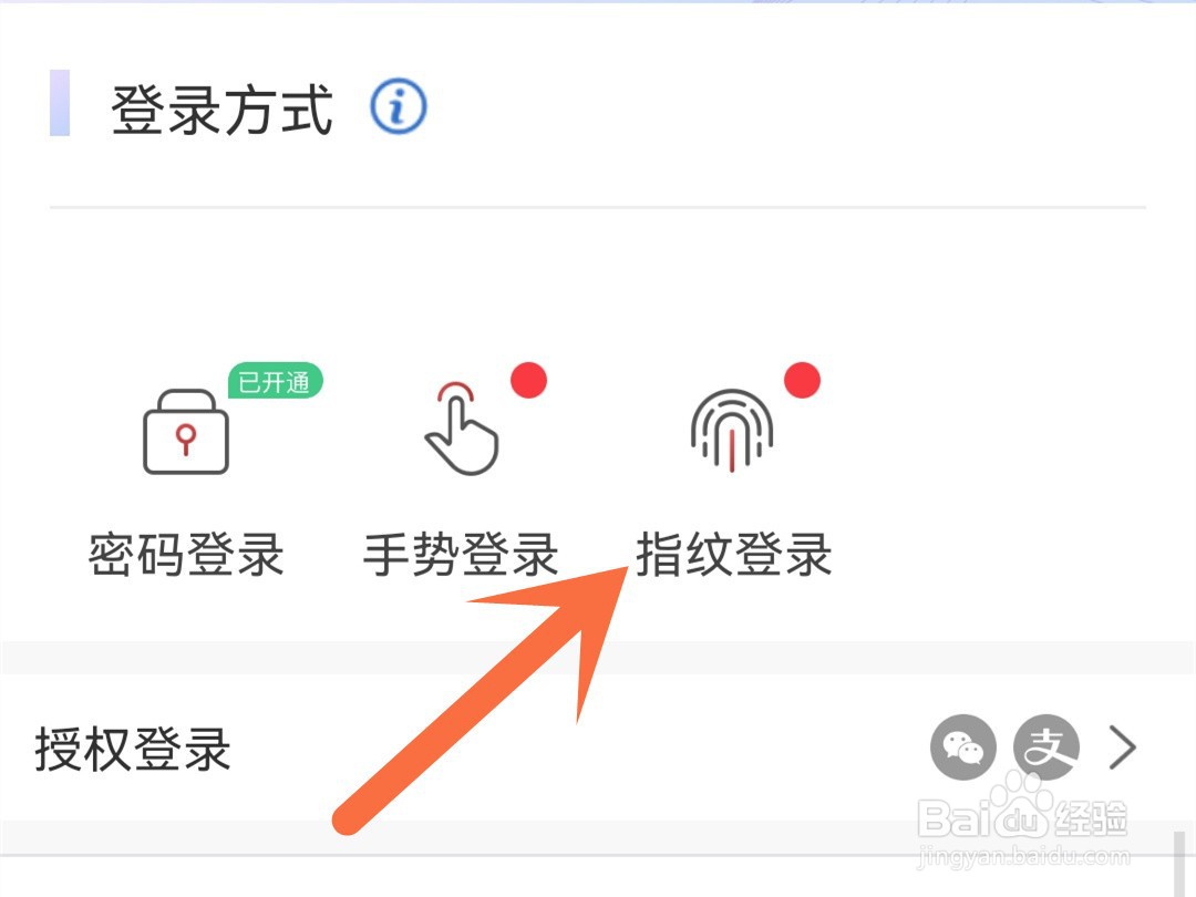 中国工商银行移动端怎么设置指纹登录