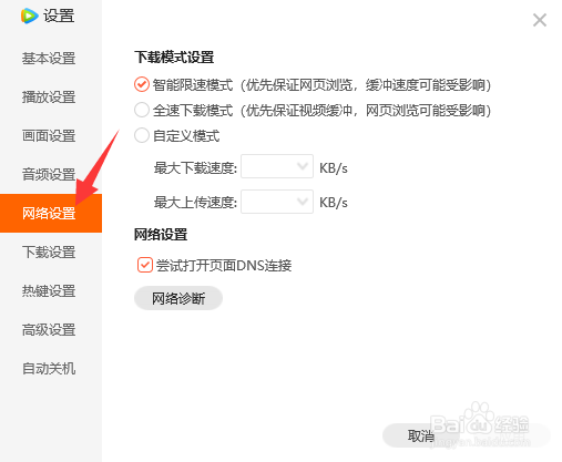 腾讯视频如何打开全速下载