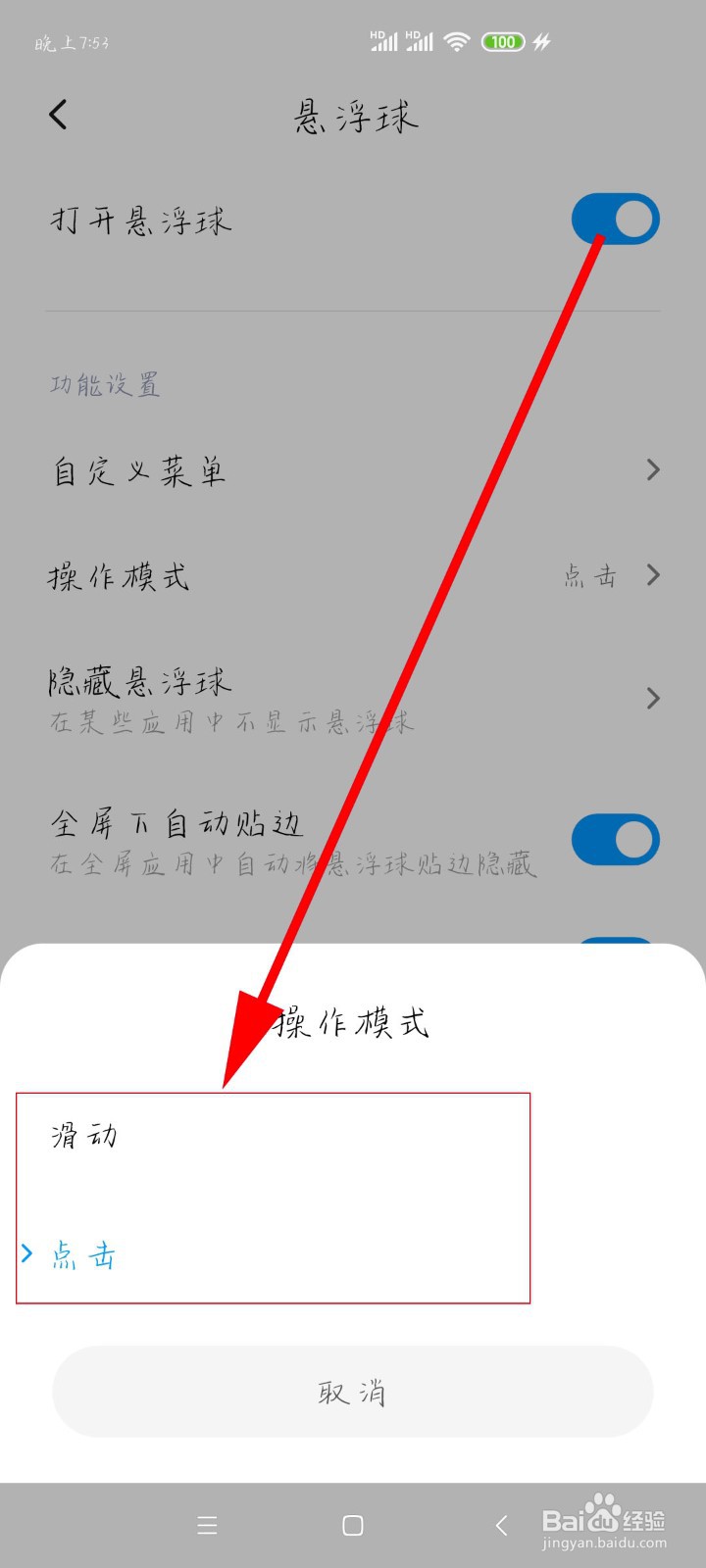 小米手机如何打开悬浮球