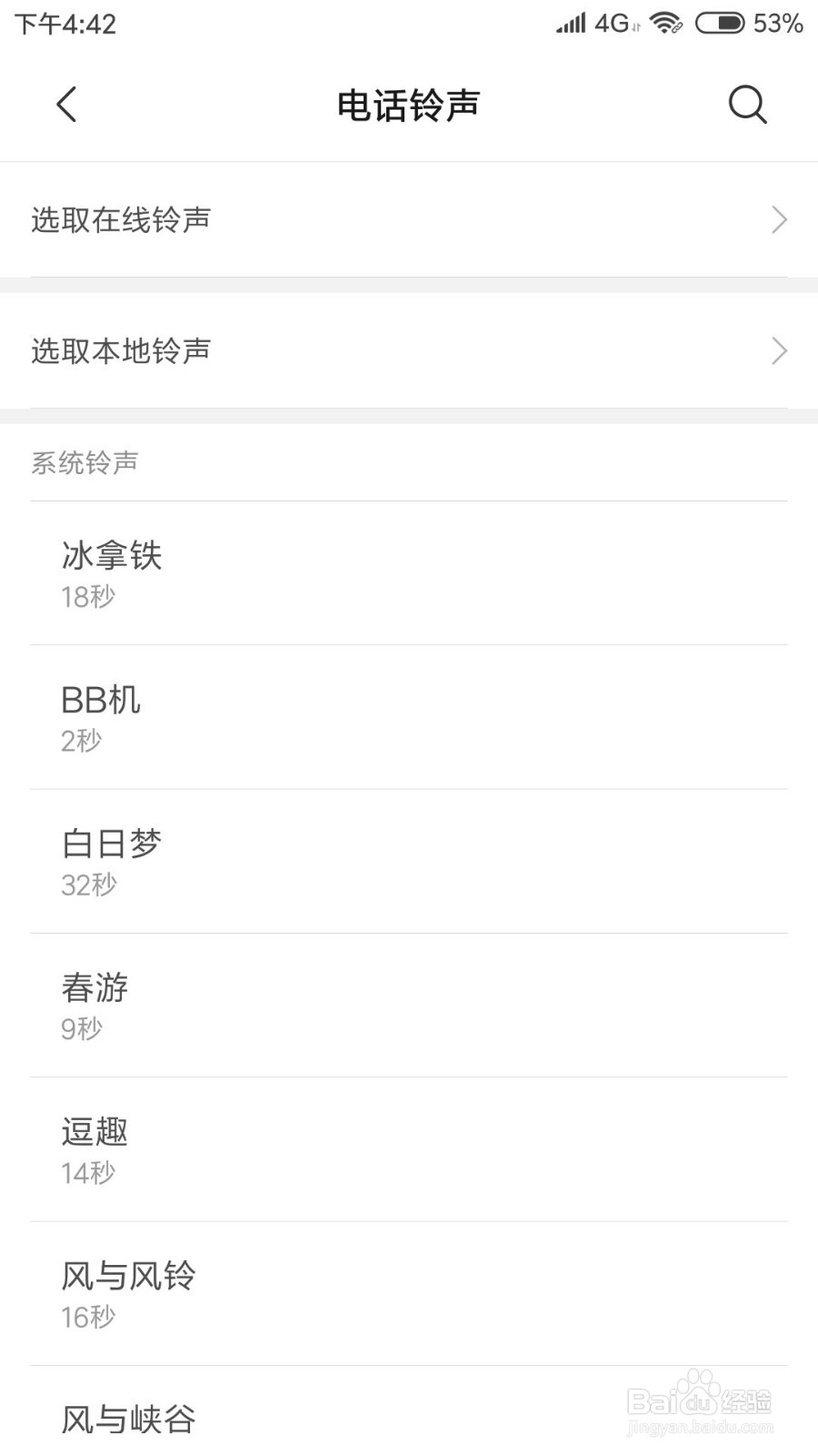 小米手机如何用本地音乐作为手机铃声