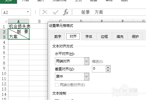 使用Excel怎样创建机会损失表
