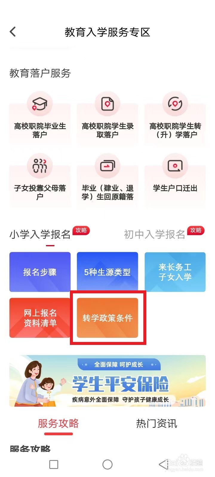 初中转学怎么转