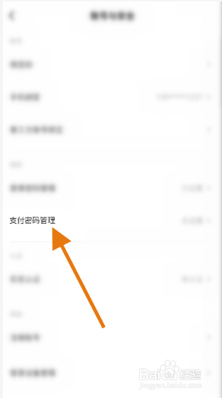 微豆怎么设置支付密码