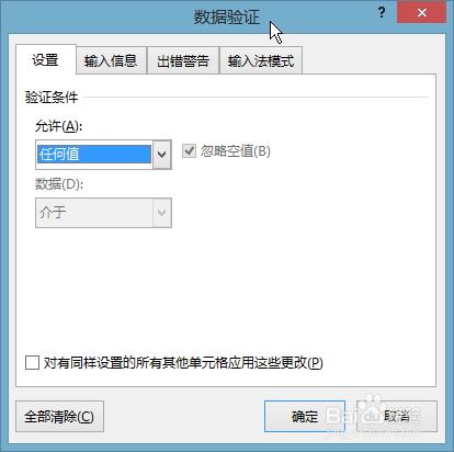 excel输入值非法,限定了可以输入的数值怎么办
