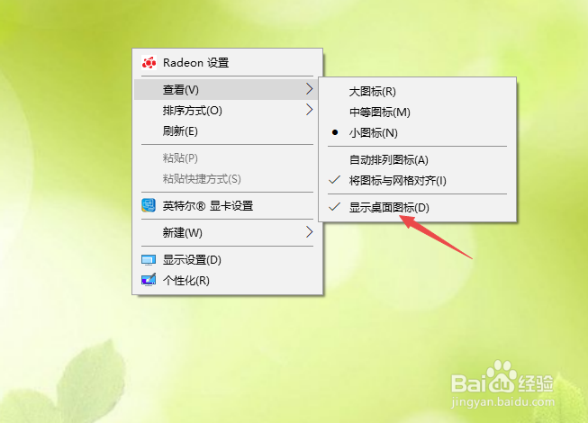 W10桌面图标不见了怎么办