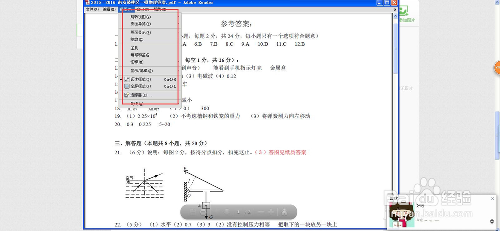 PDF软件怎么操作
