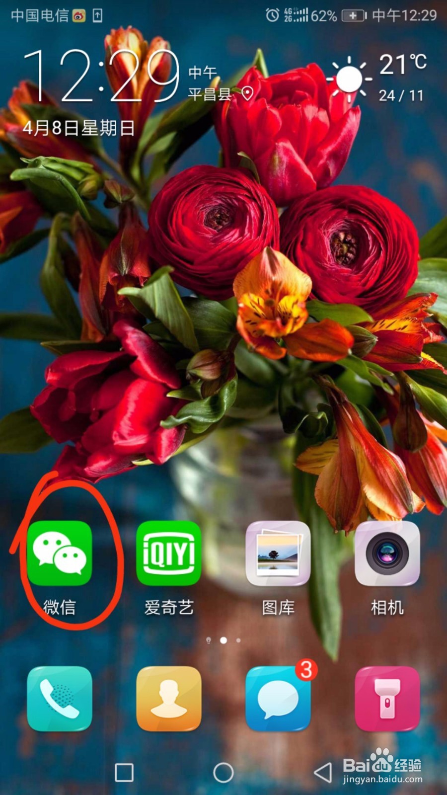 微信怎样用语音输入，文字显示