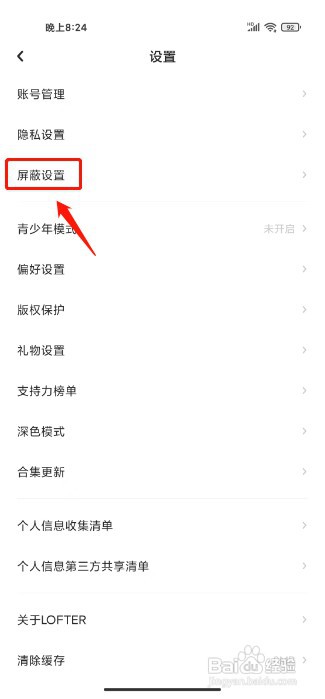 LOFTER如何添加屏蔽管理标签