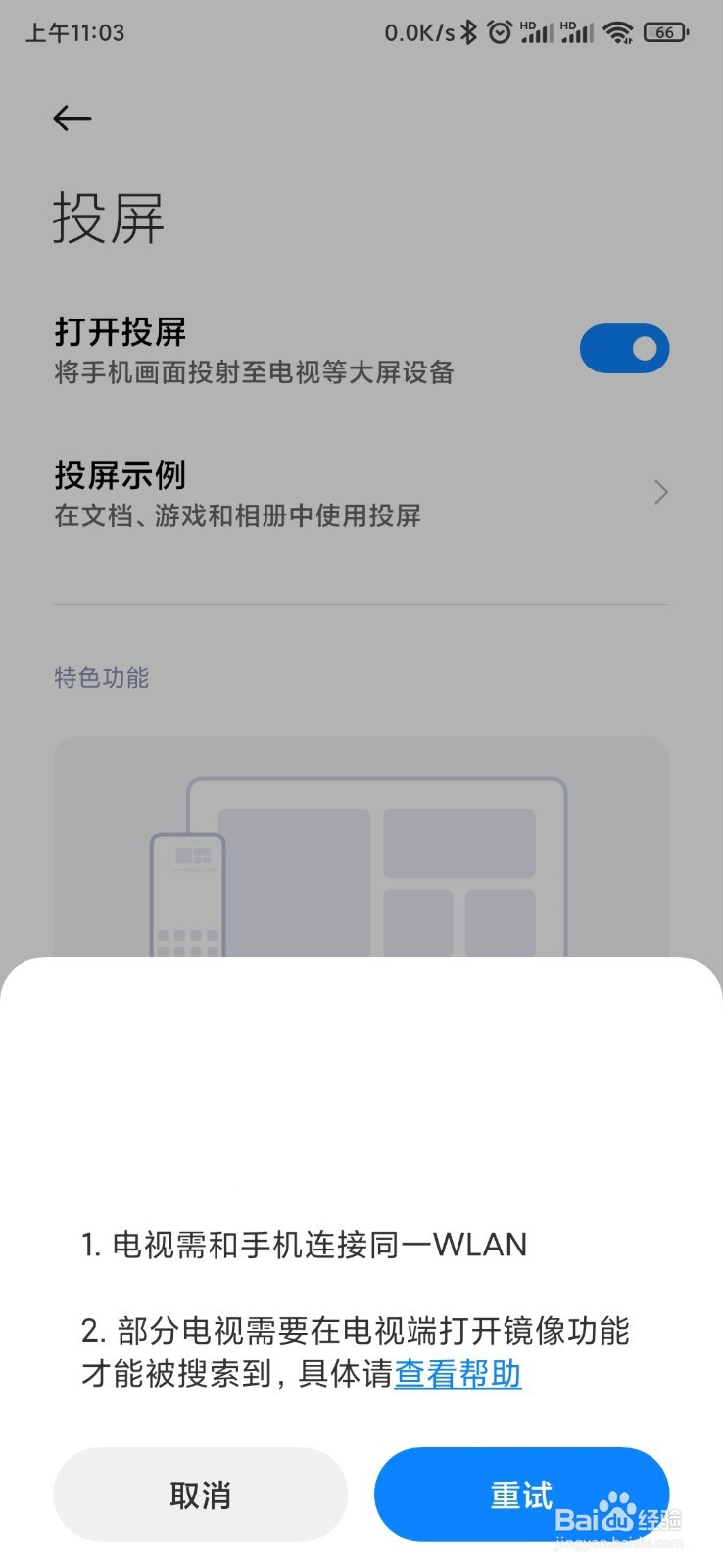 小米手机怎么样去投屏