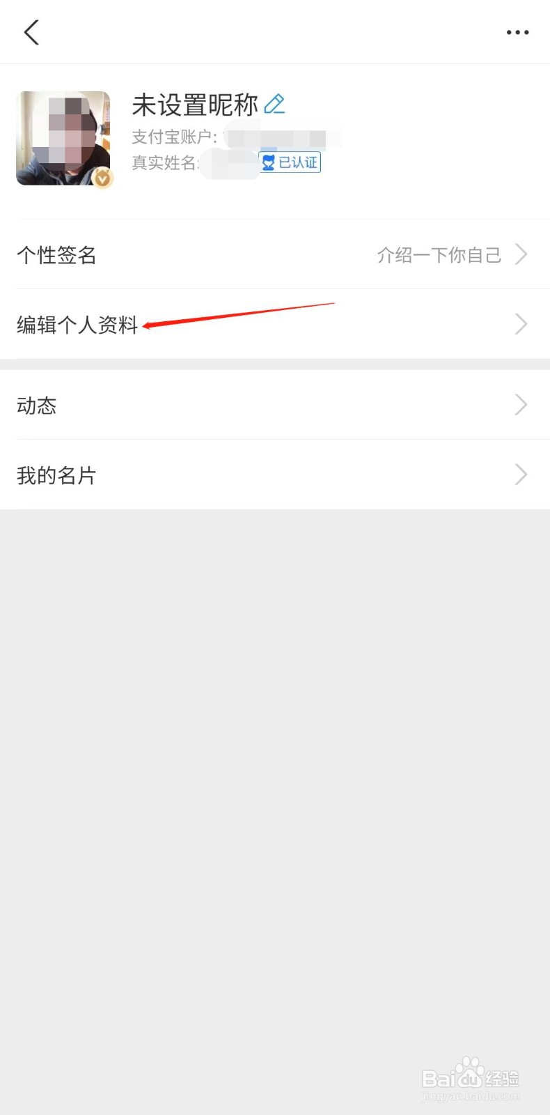 支付宝个人主页怎样设置职业