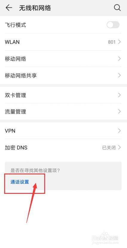 vivo手机打电话自动挂断怎么回事