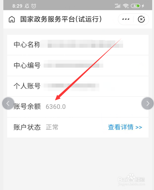 手机支付宝怎么查看住房公积金余额
