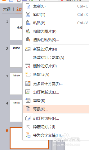 WPS怎么在PPT中插入背景图片
