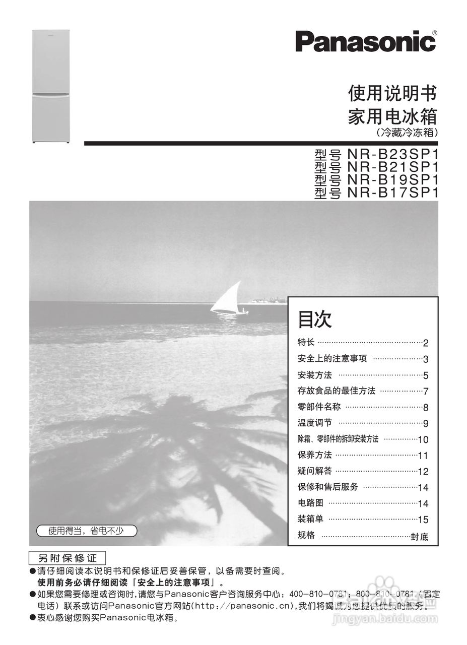 松下NR-B21SP1电冰箱使用说明书