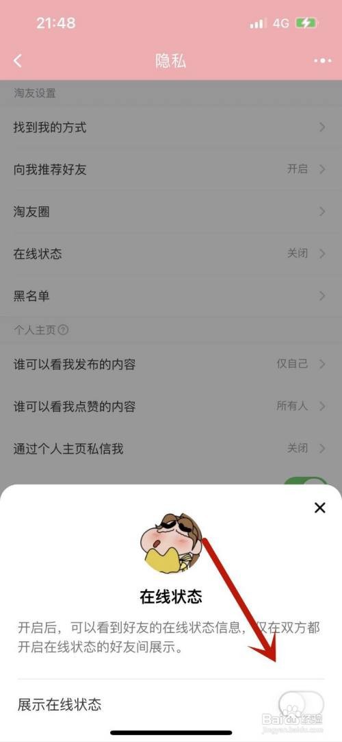 淘宝在线状态如何关闭