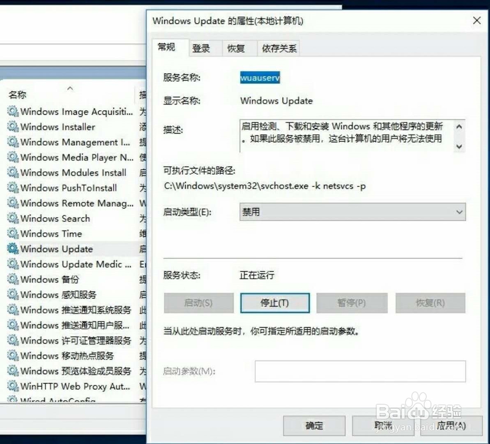 彻底关闭Windows10自动更新