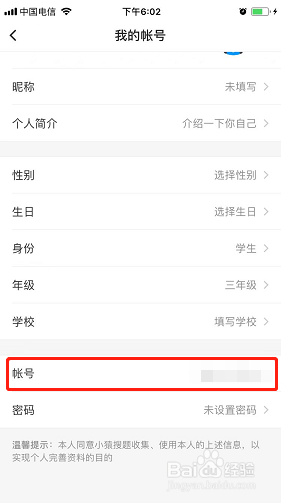 小猿搜题如何更换手机号