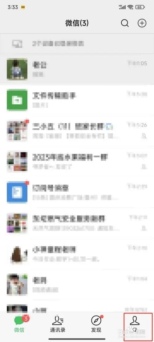 微信如何重新设置声音锁