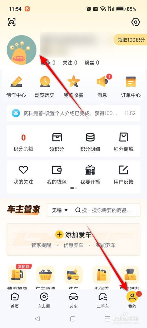 懂车帝使用痕迹怎么一键删除