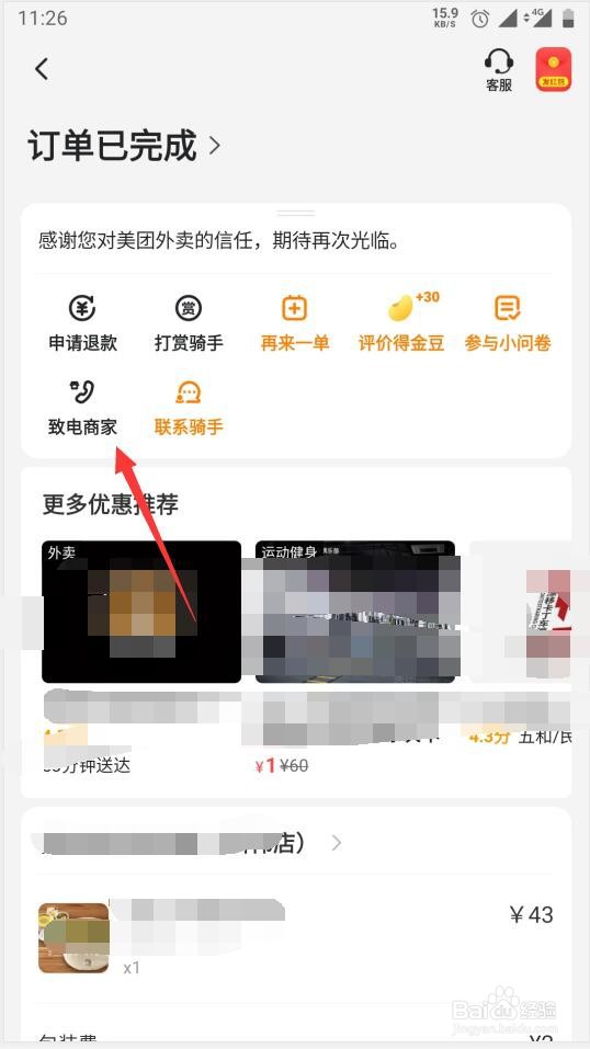 美团外卖吃出虫子了怎么办