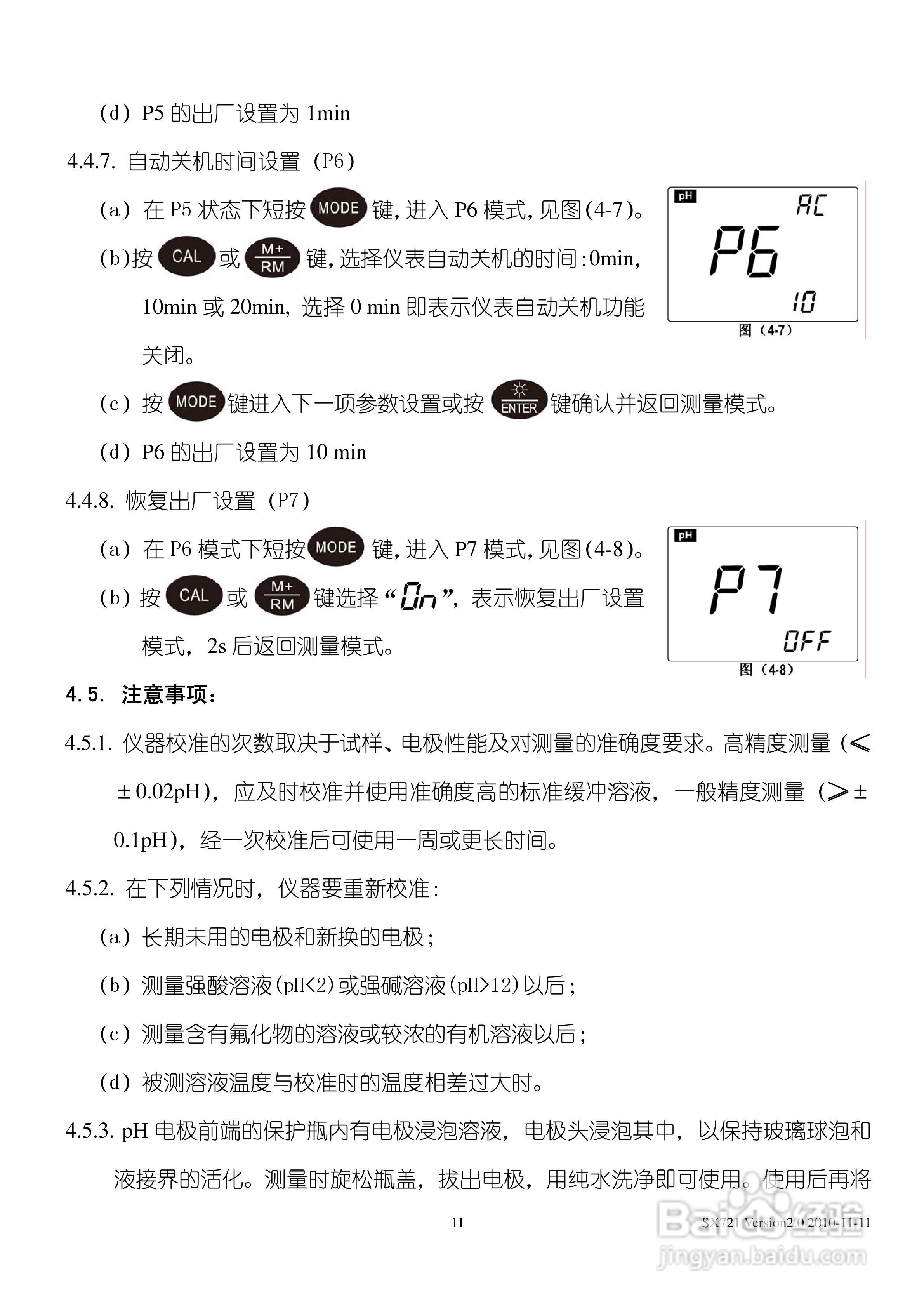 SANXIN SX721型PH/ORP计使用说明书