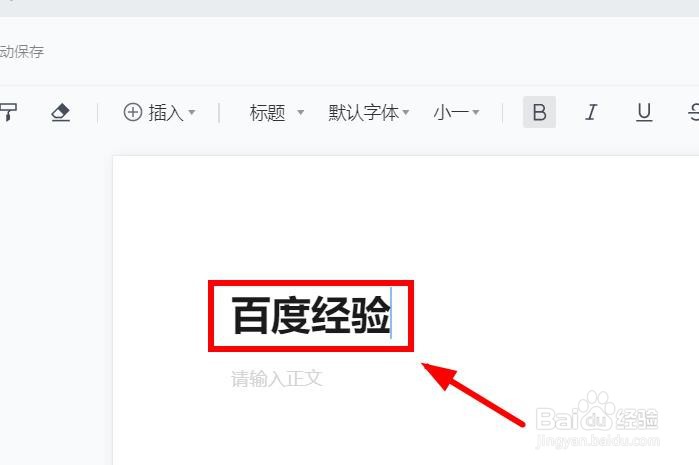 腾讯文档如何设置文档标题#校园分享#