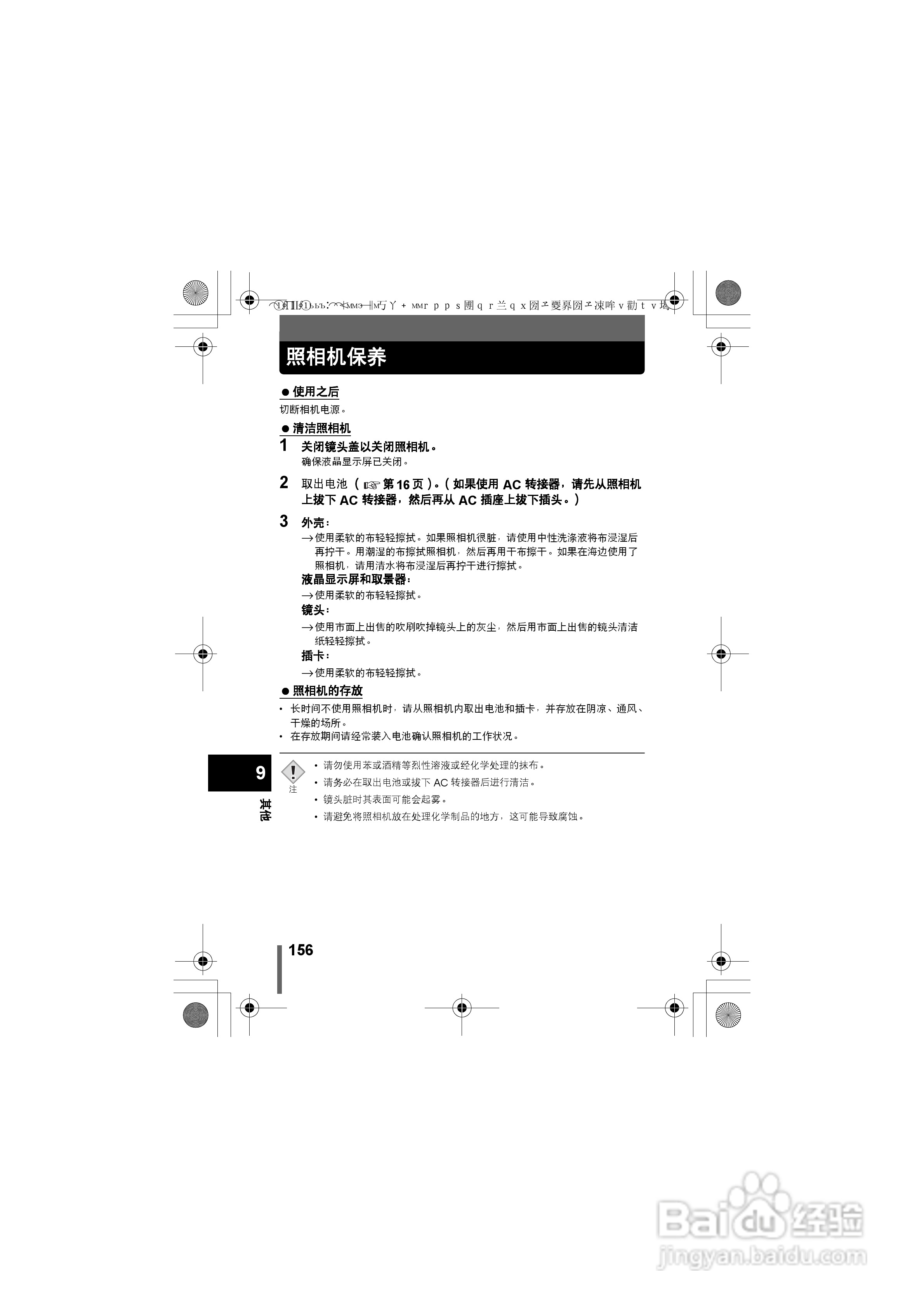OLYMPUS数码照相机D-575ZOOM使用说明书:[16]
