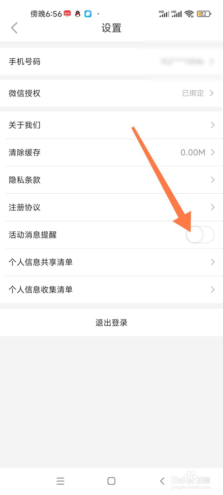 如何开启志愿通知汇消息提醒