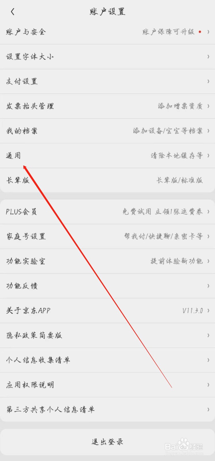 京东APP怎么关闭图片文字识别