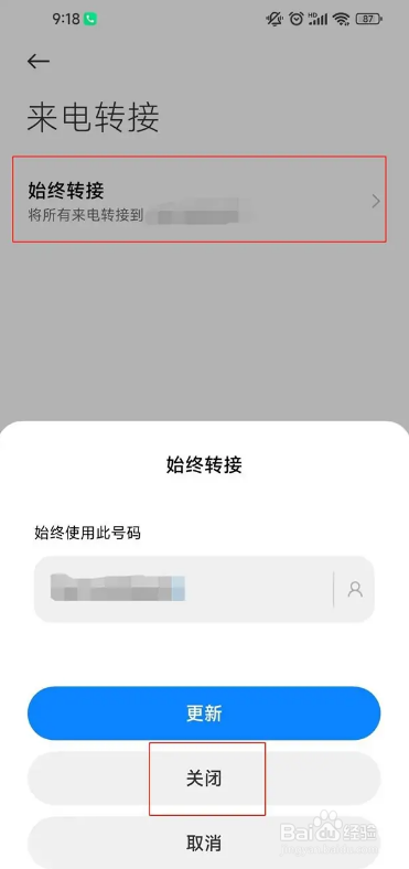 小米手机如何取消呼叫转移