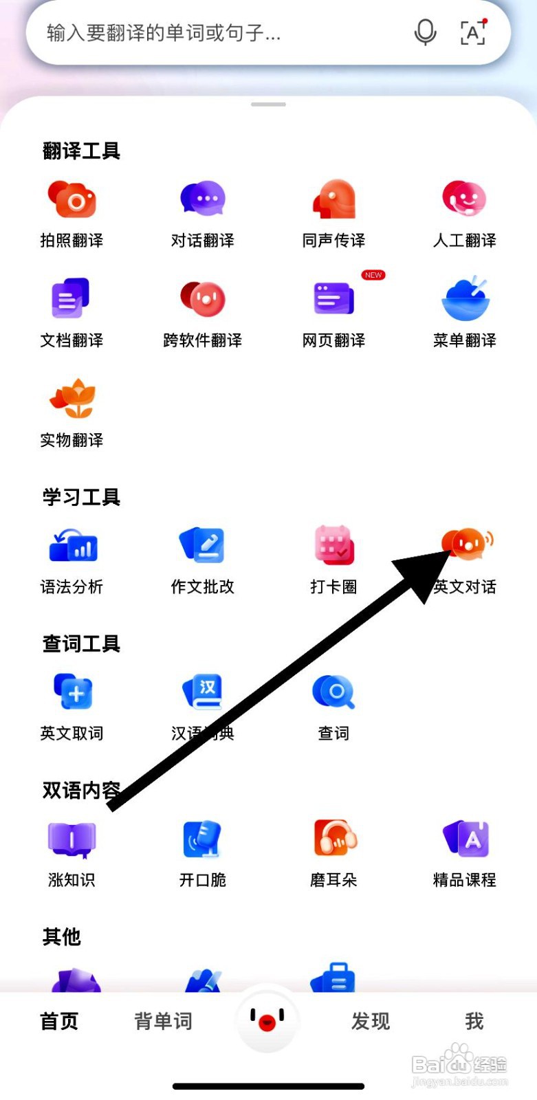 百度翻译app在哪里查看英文对话