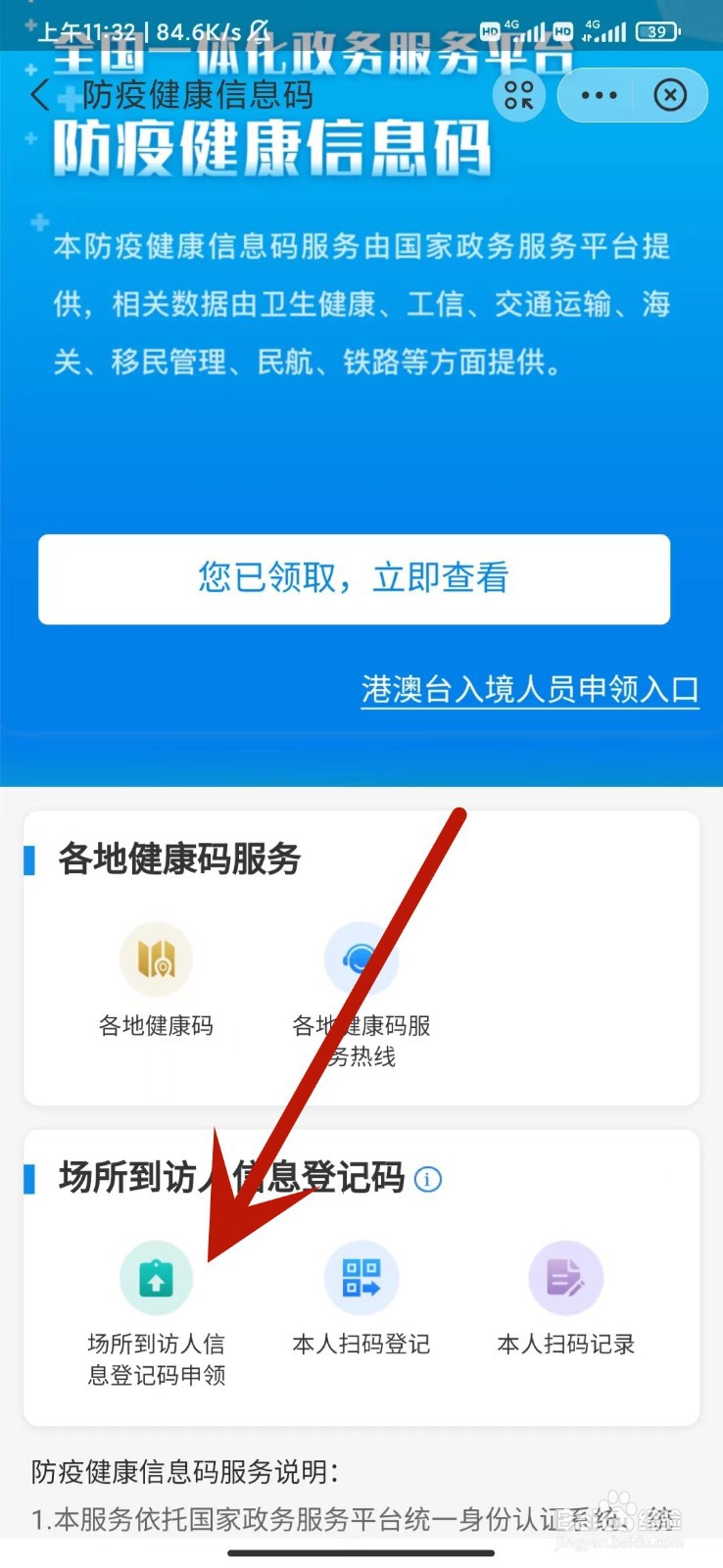企业贴在门口健康码怎么申请
