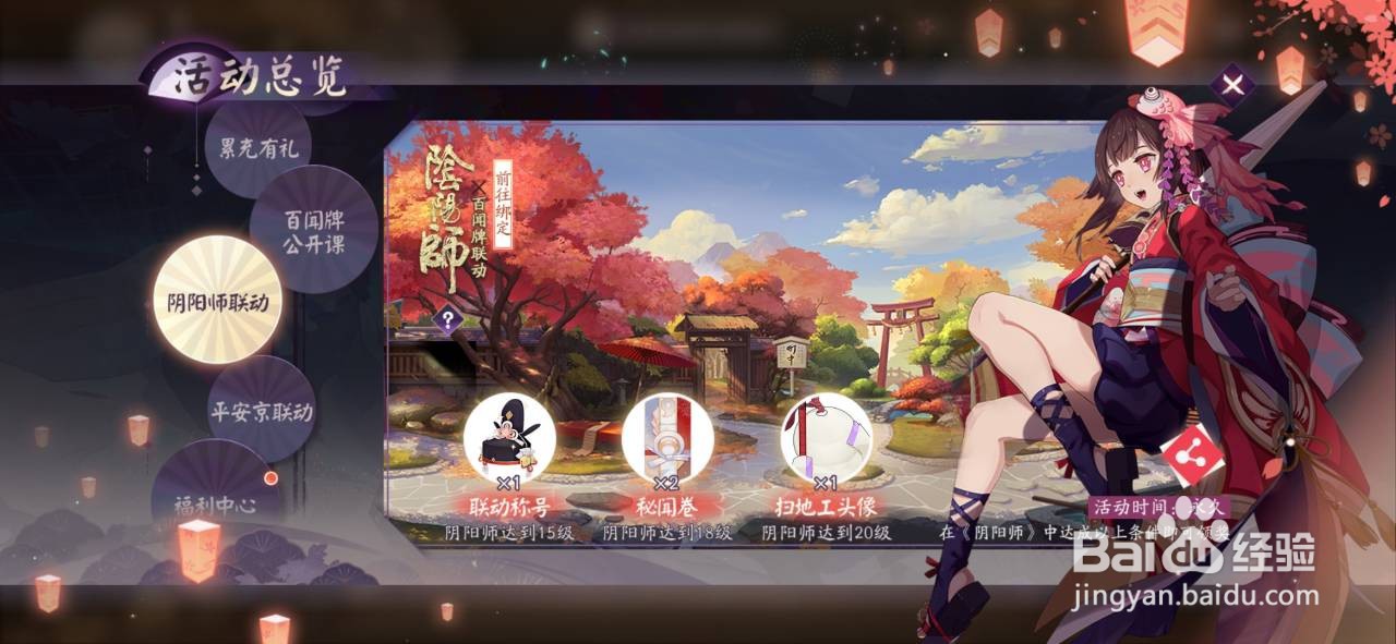 百闻牌怎么绑定阴阳师
