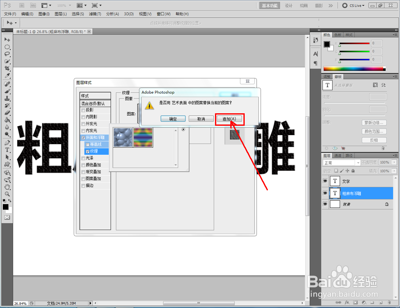 ps如何制作粗麻布浮雕文字