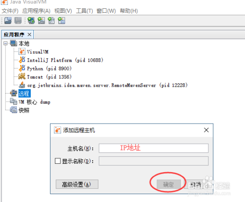 jvisualvm工具如何使用
