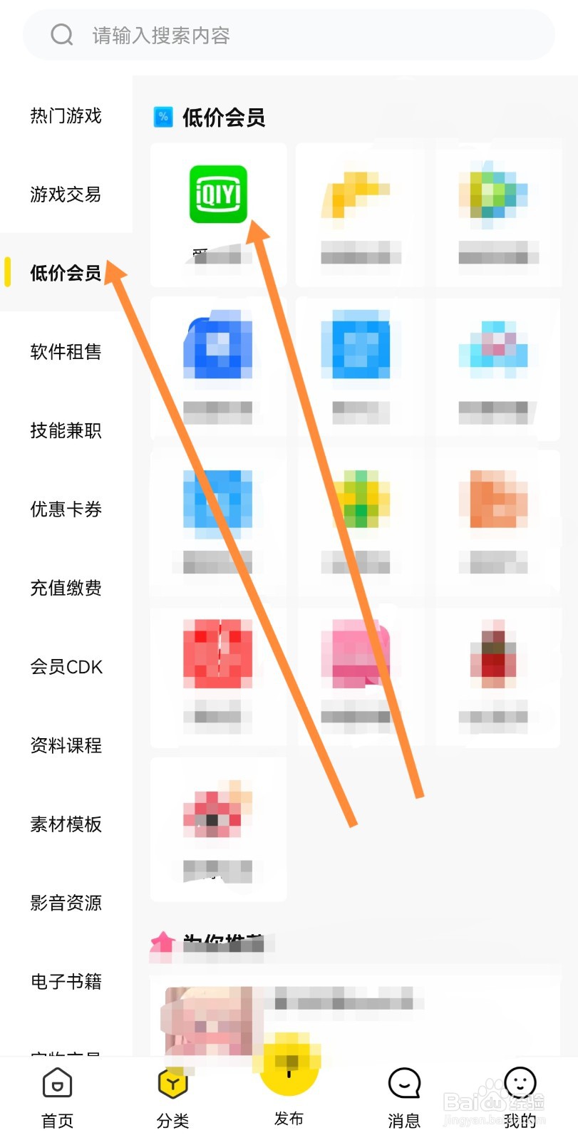 我们如何在密马APP中购买到低价的会员