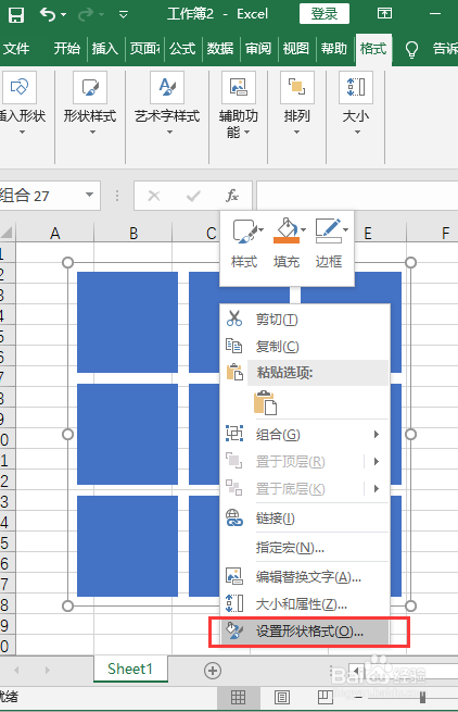 Excel如何制作九宫格图片