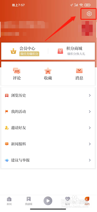 悦临平APP怎么设置文章正文字号