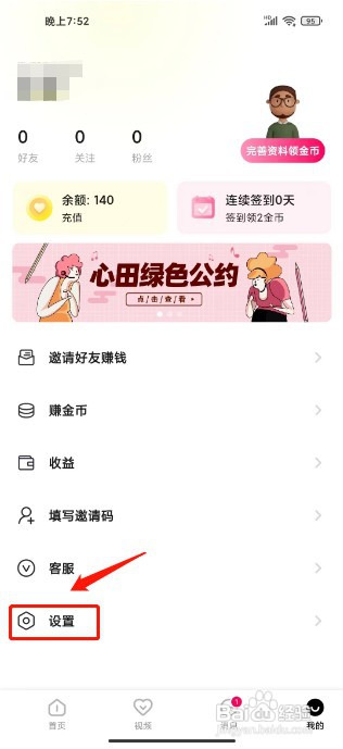 心田怎么操作才能注销账号