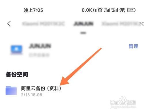 如何使用阿里云盘APP查看不同设备的备份内容