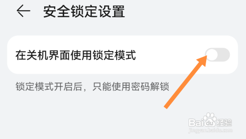 手机如何开启安全锁定设置