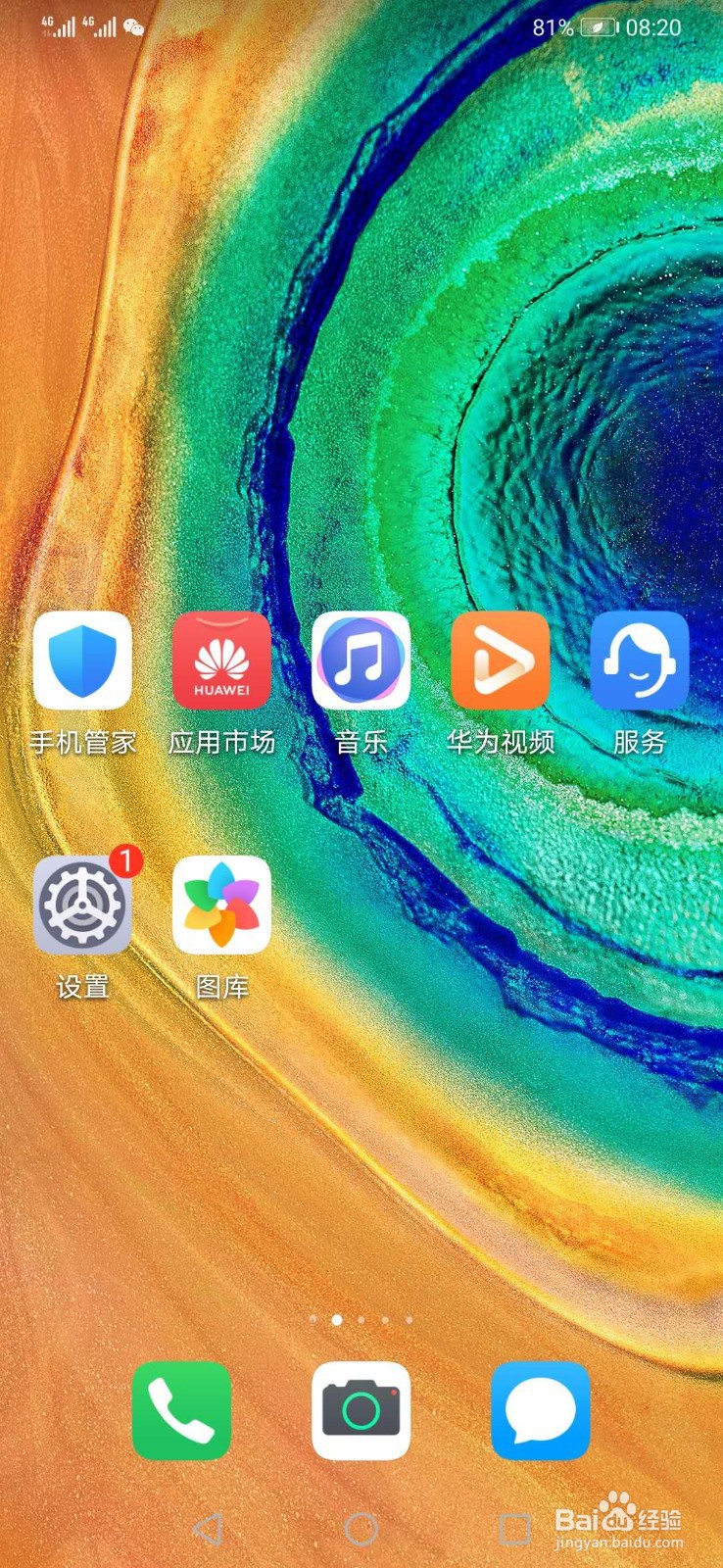 华为手机如何拦截骚扰电话和骚扰短信