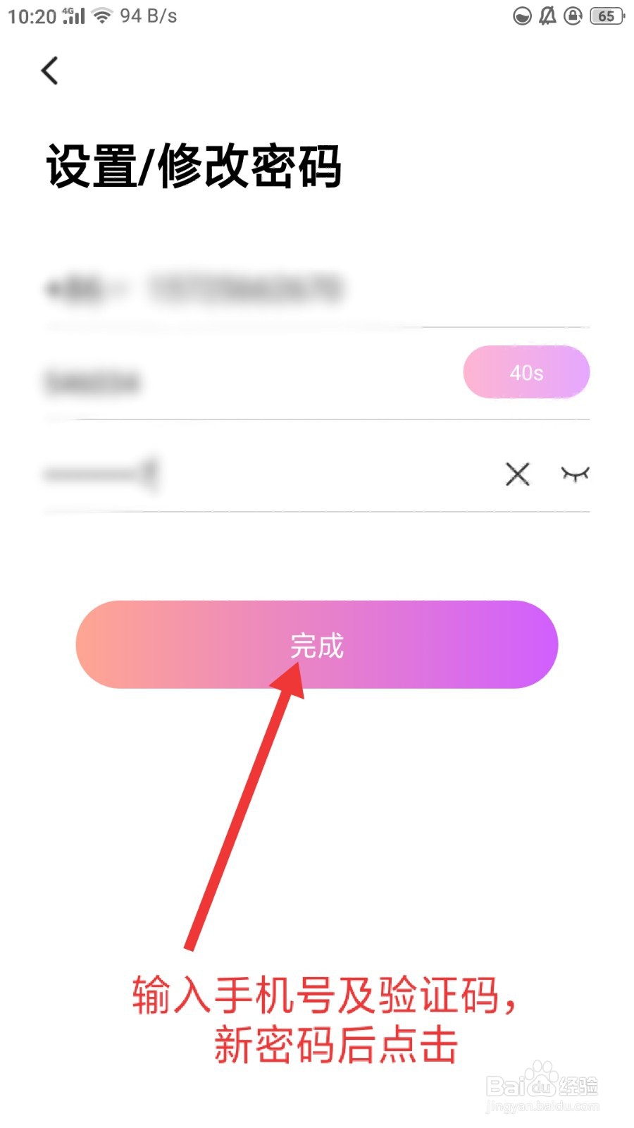 酷秀直播怎么修改密码