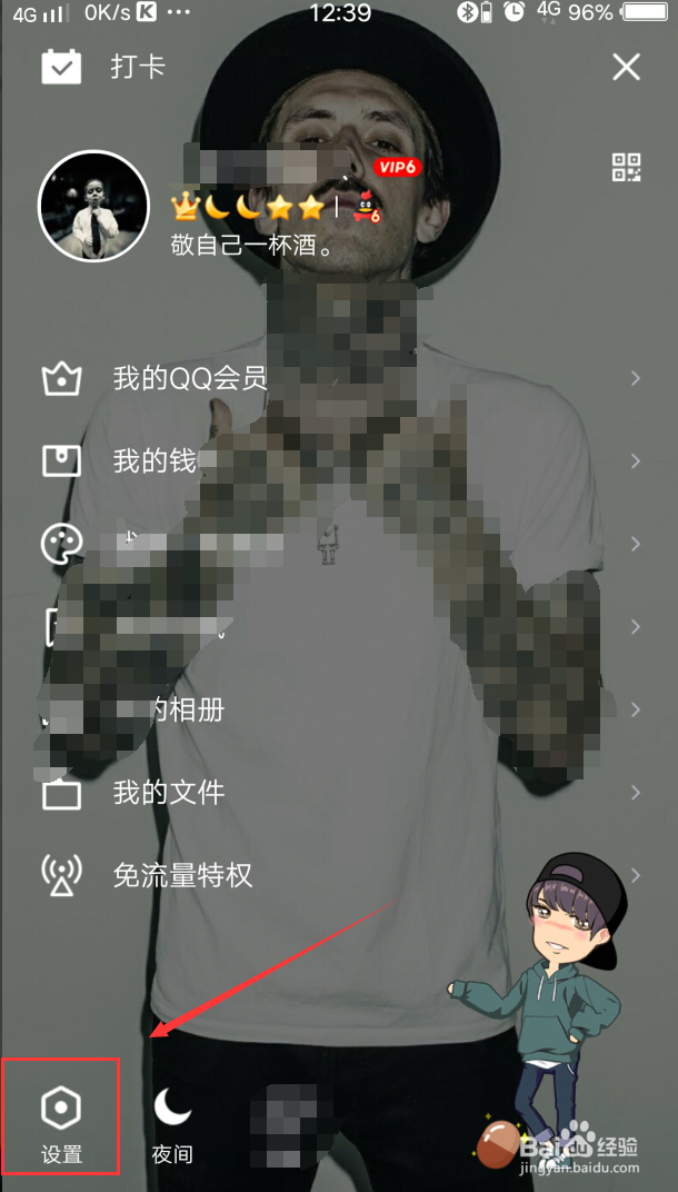 怎么设置QQ禁止别人拉我进群