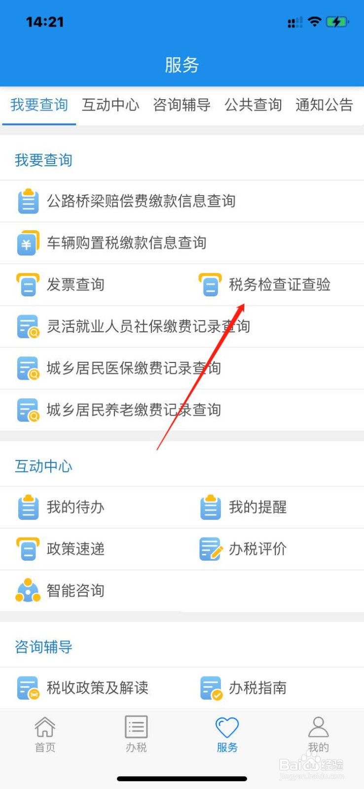 楚税通怎么查验税务检查证件