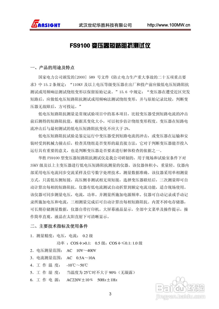 华胜FS9100变压器短路阻抗测试仪说明书